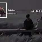 دانلود آهنگ هی خراب کردی ساختمش از اول “هوش مصنوعی ترند اینستا” از تتلو